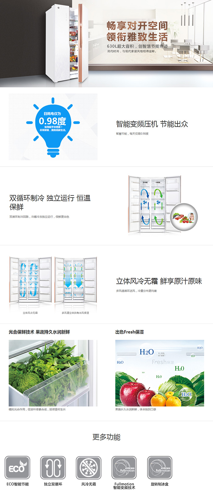 晶弘冰箱對開門系列BCD-630WPDG說明