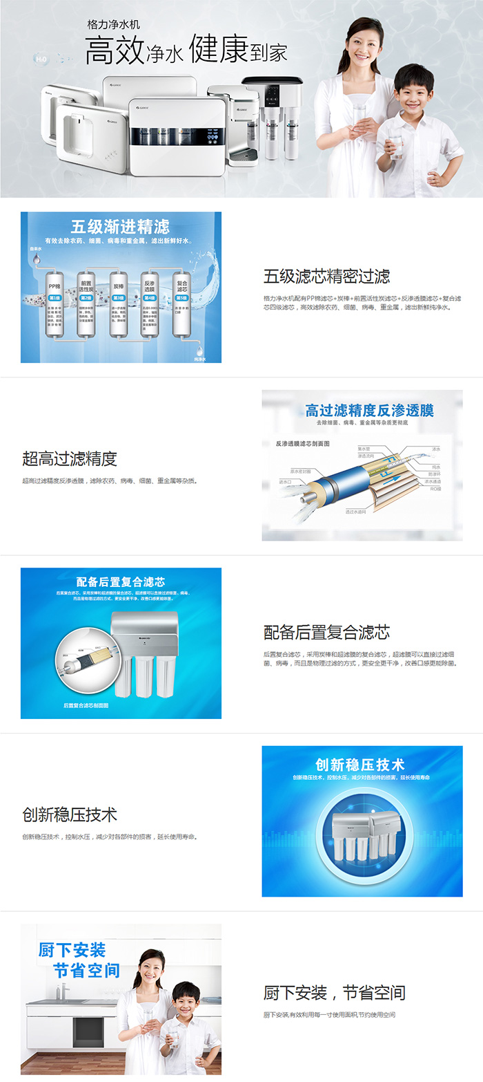 格力家用反滲透凈水機(jī)WTE-PC8-5012說(shuō)明